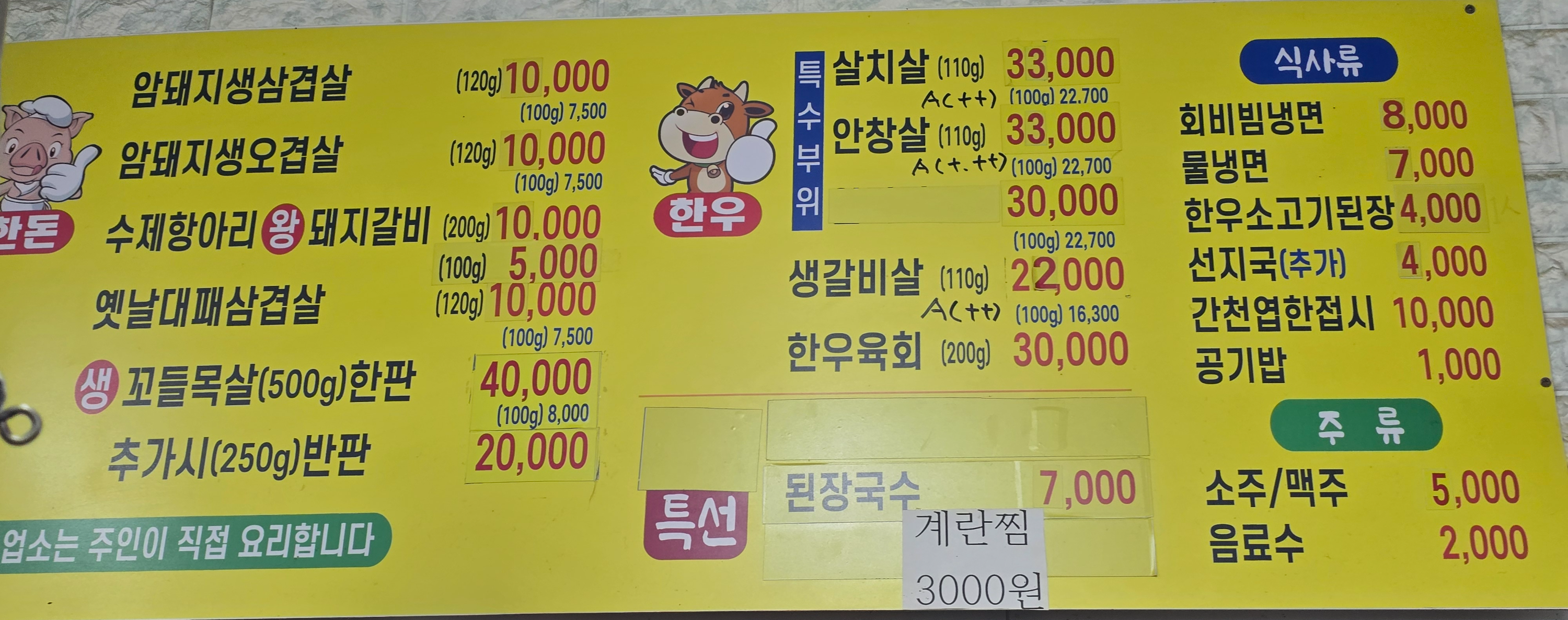 치술령 숯불갈비 메뉴판