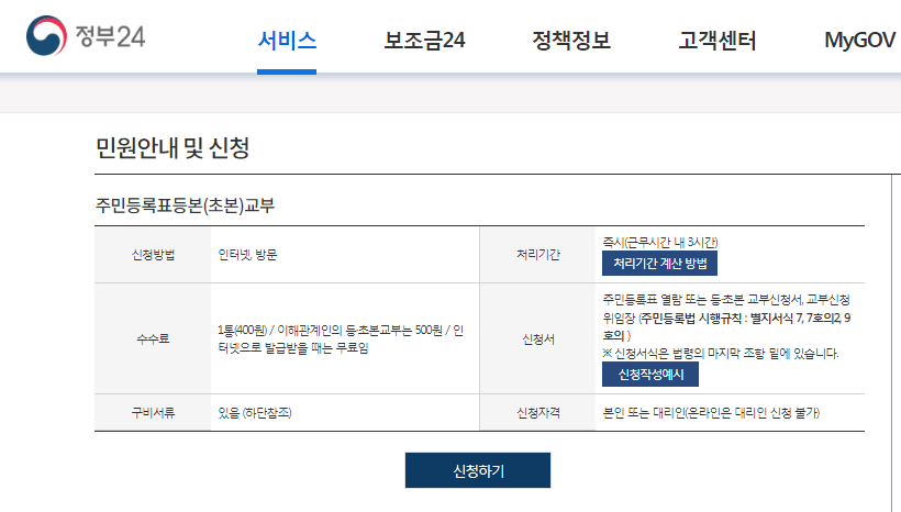 주민등록등본 인터넷 발급방법