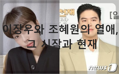 이장우 조혜원