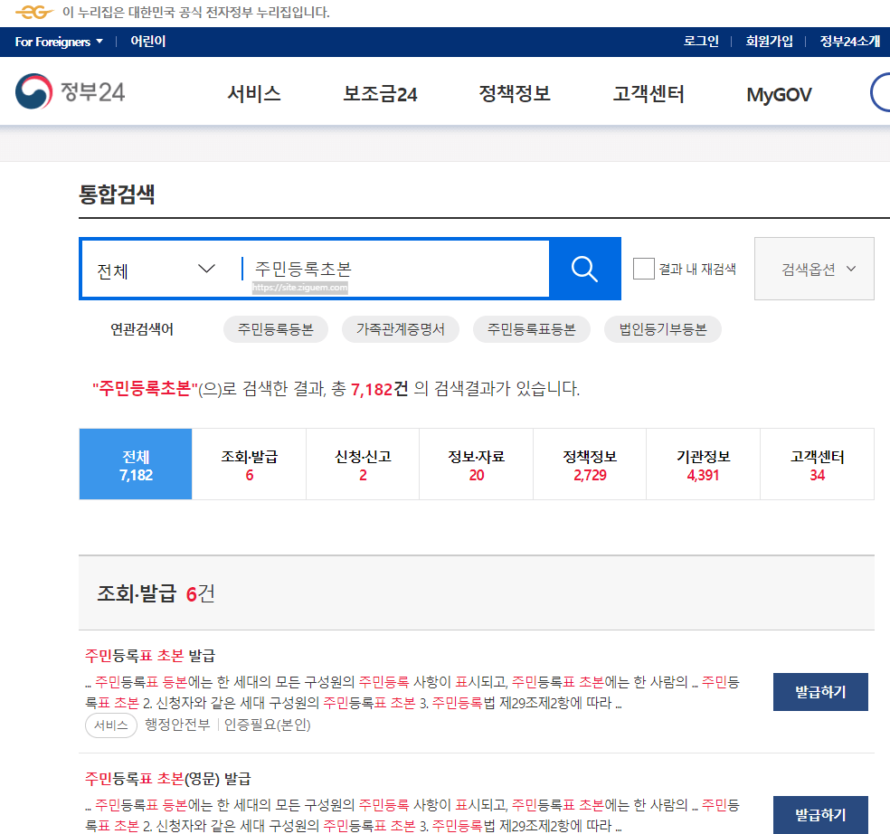주민등록등본