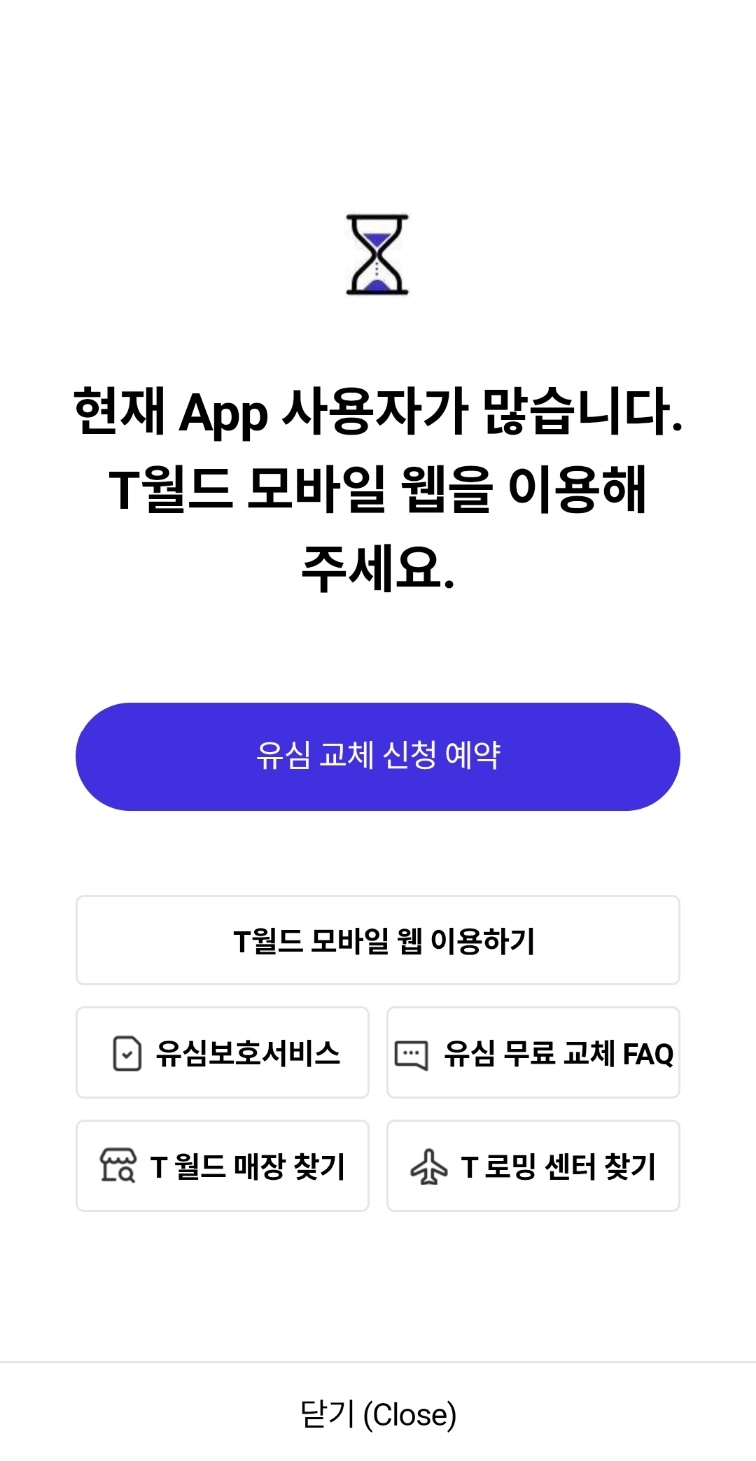 SKT 유심보호서비스 가입방법 