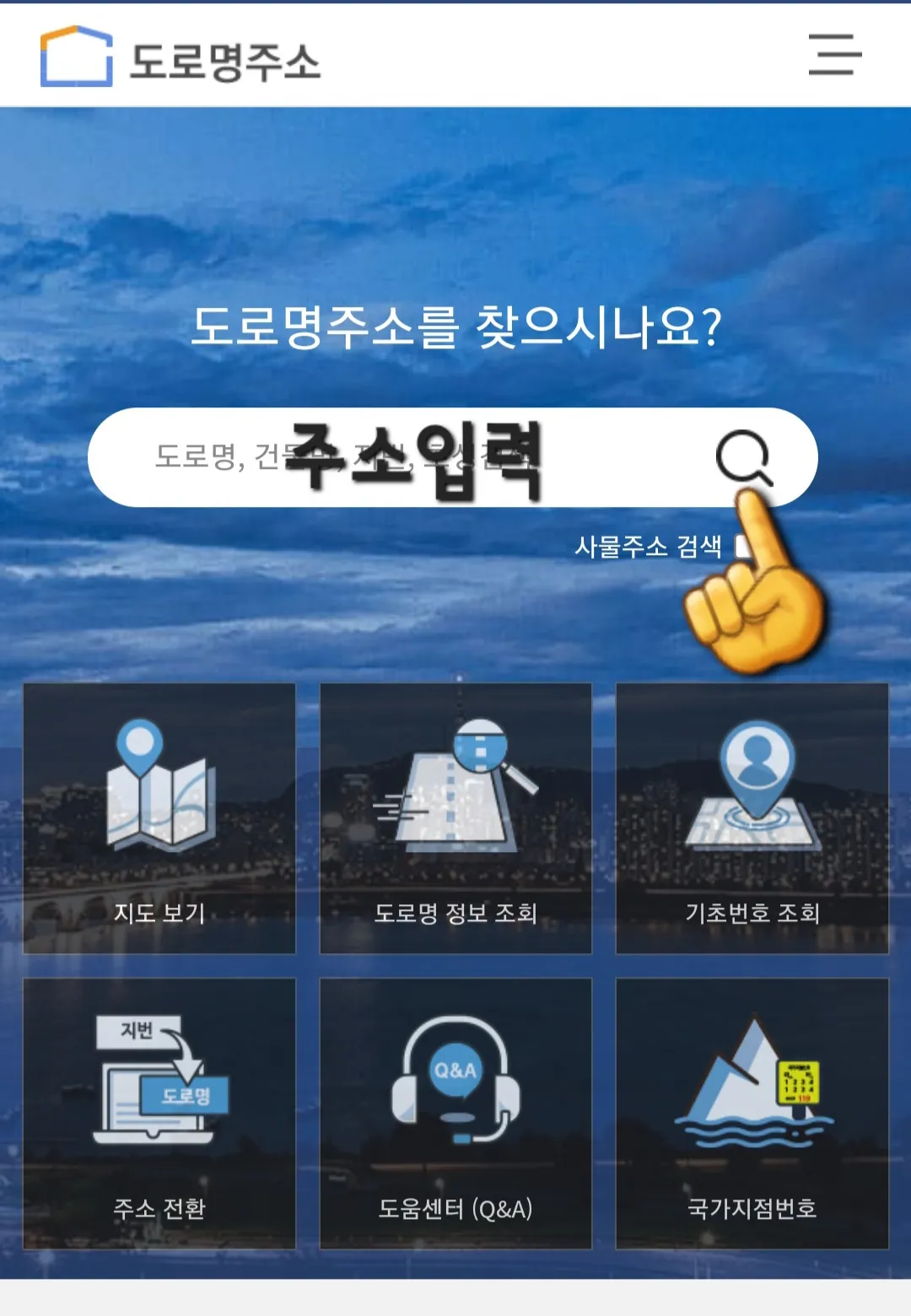 도로명-주소를-영문-주소로-변환-방법-안내-홈페이지의-검색창에-영문주소로-변환하고-싶은-주소를-입력합니다.(ex.-전남-영광군-군남면-포천리-43-1)