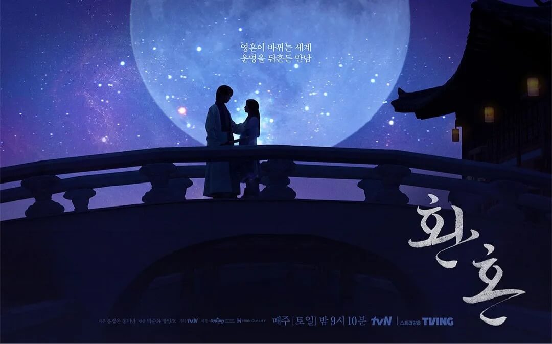 환혼 3