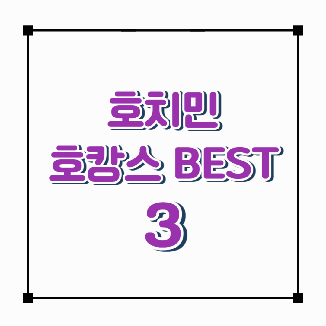 호치민 밤을 책임질 루프탑 호텔 BEST 3: 호캉스&amp;나이트라이프