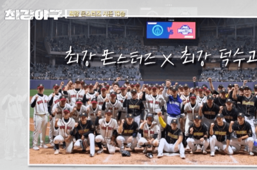 최강야구 시즌4 멤버 ott 다시보기