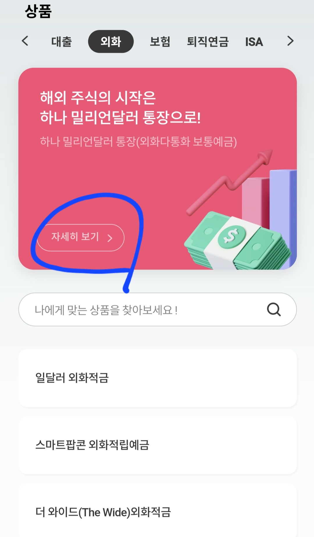 하나외화통장