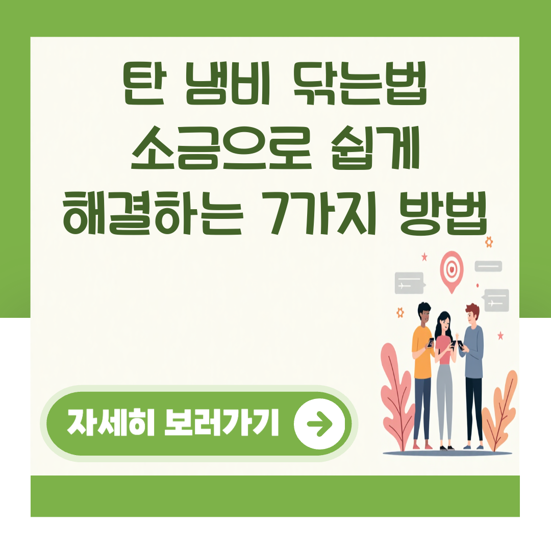 탄 냄비 닦는법 소금으로 쉽게 해결하는 7가지 방법 대표 이미지