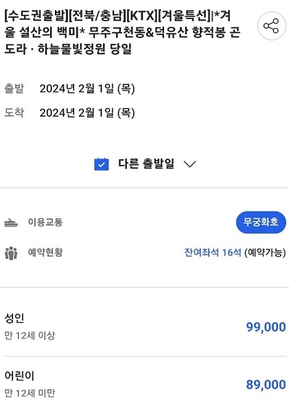 덕유산가격표