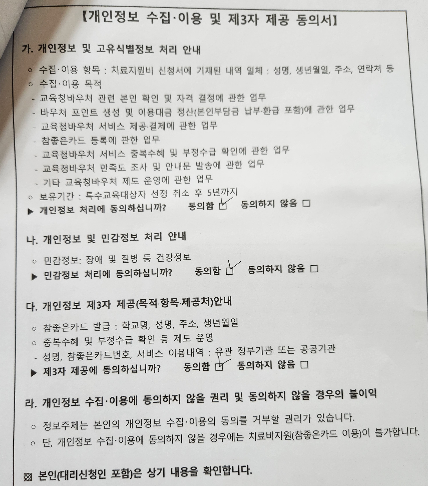인천 참좋은카드 특수교육대상자 신청방법&amp;#44; 지원금액&amp;#44; 신청서류 안내