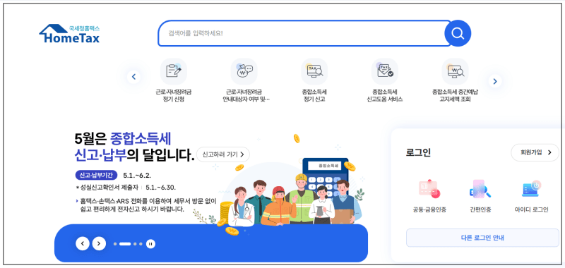 홈택스