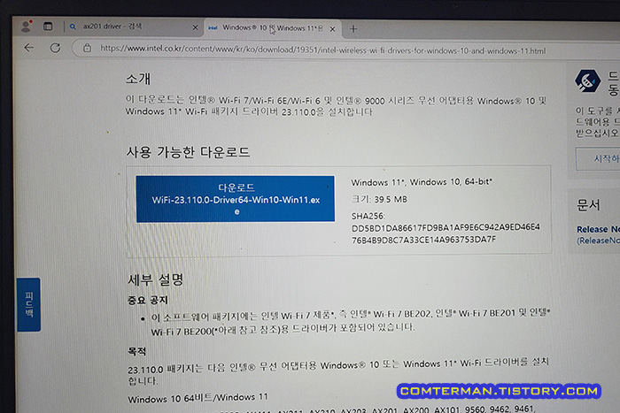 인텔 AX200 드라이버 인텔 웹사이트