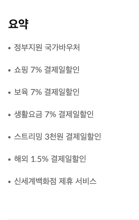 삼성카드 국민행복카드 특화서비스