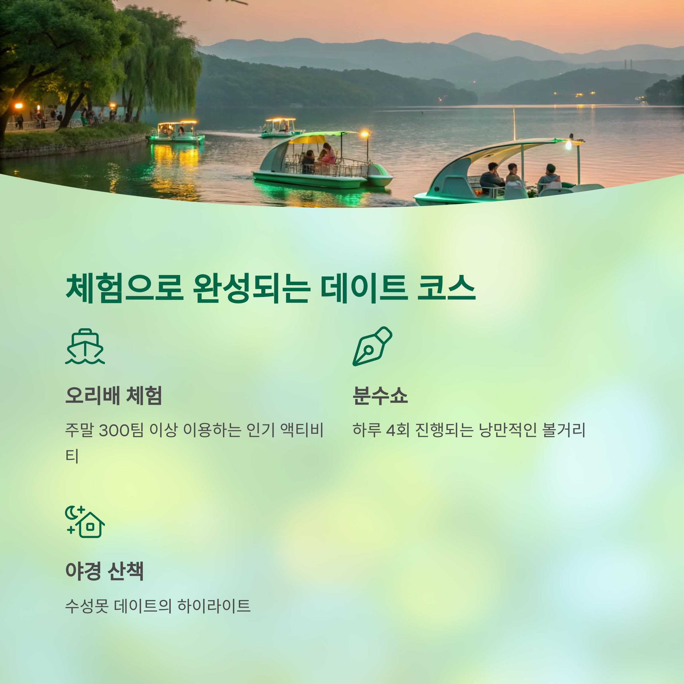 체험으로 완성되는 데이트 코스