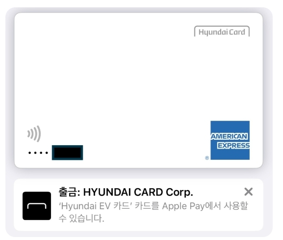 현대카드의 애플페이 사용 예시