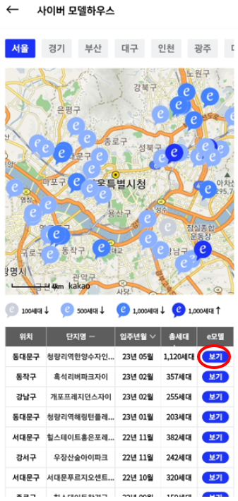 부동산앱-아실-사이버모델하우스