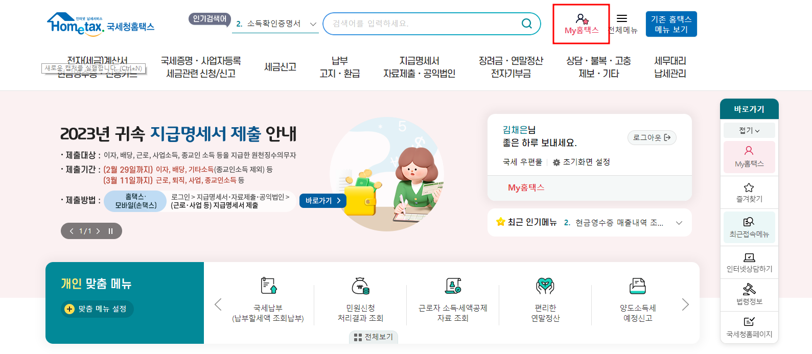 홈택스 홈페이지 방문