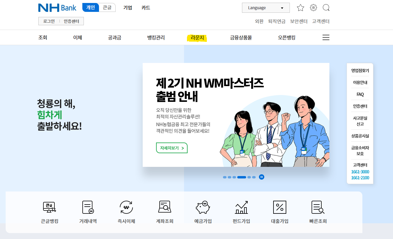 농협 인터넷 뱅킹