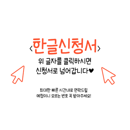 한글 상담 신청서