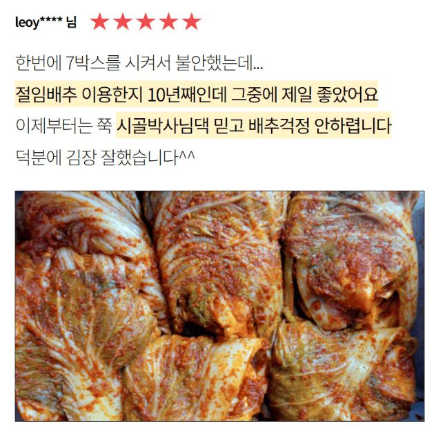 절임배추 20kg 파는 곳