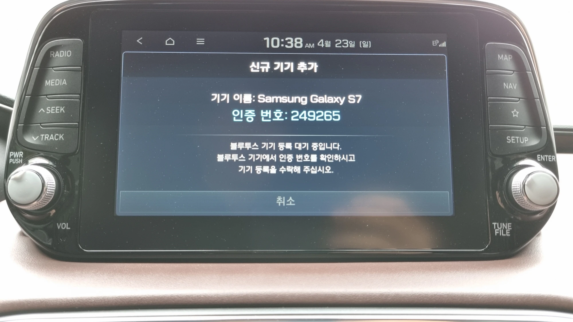 블루투스 연결 설정