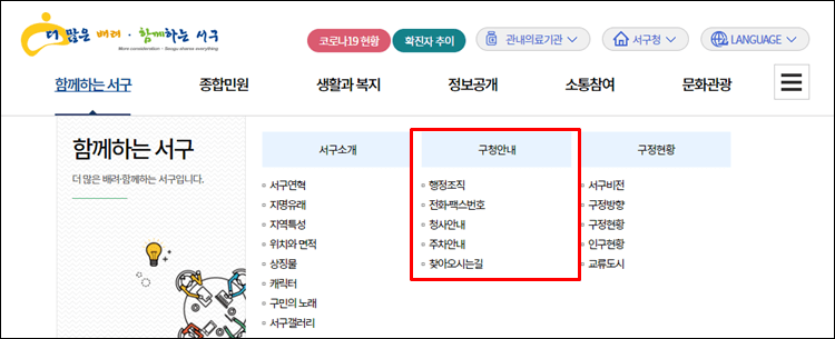 대구서구청-홈페이지