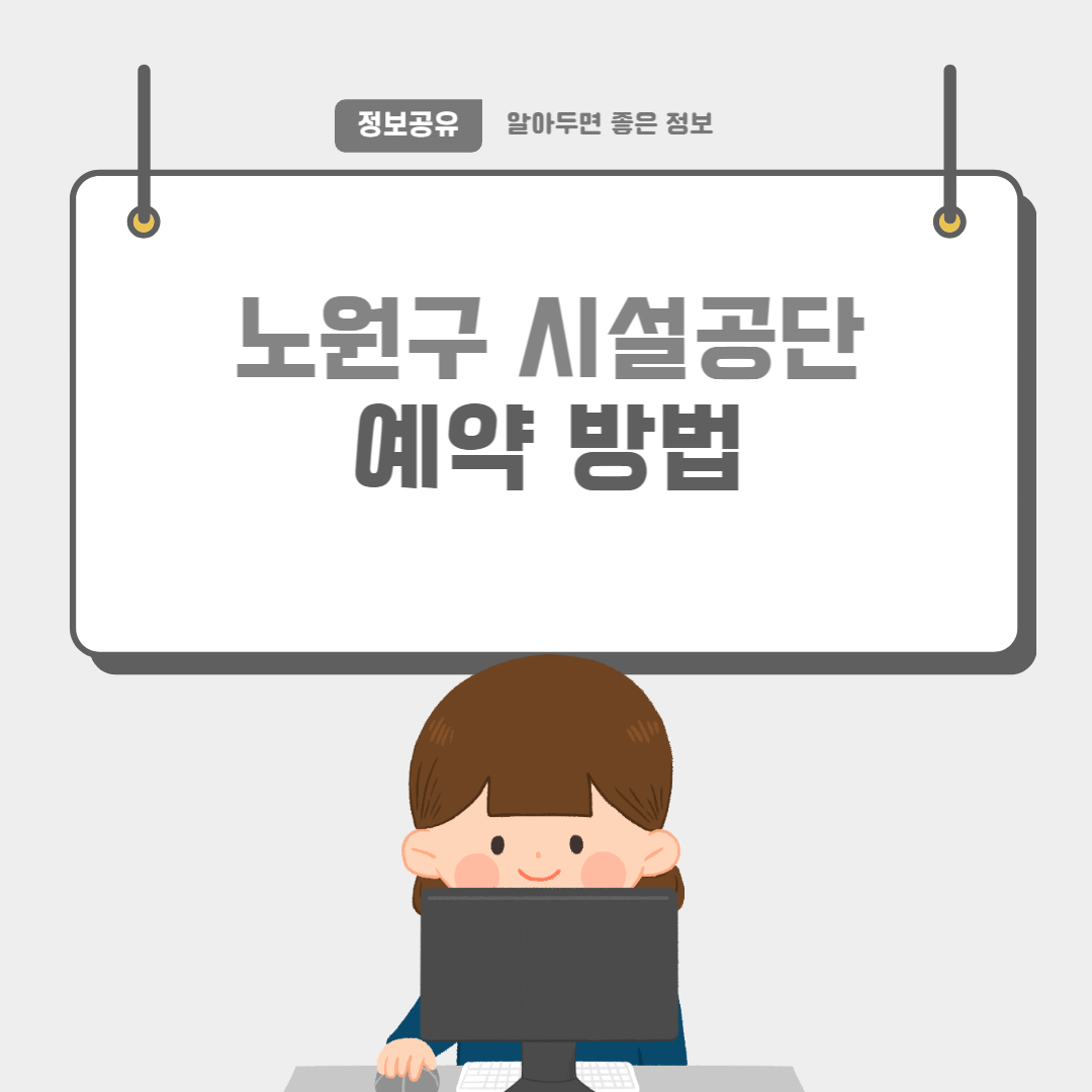 노원구서비스공단-썸네일