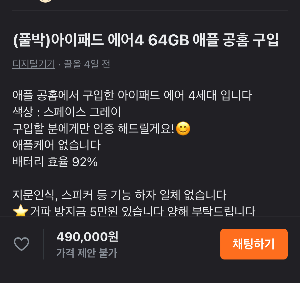 당근마켓 아이패드 에어 4 가격
