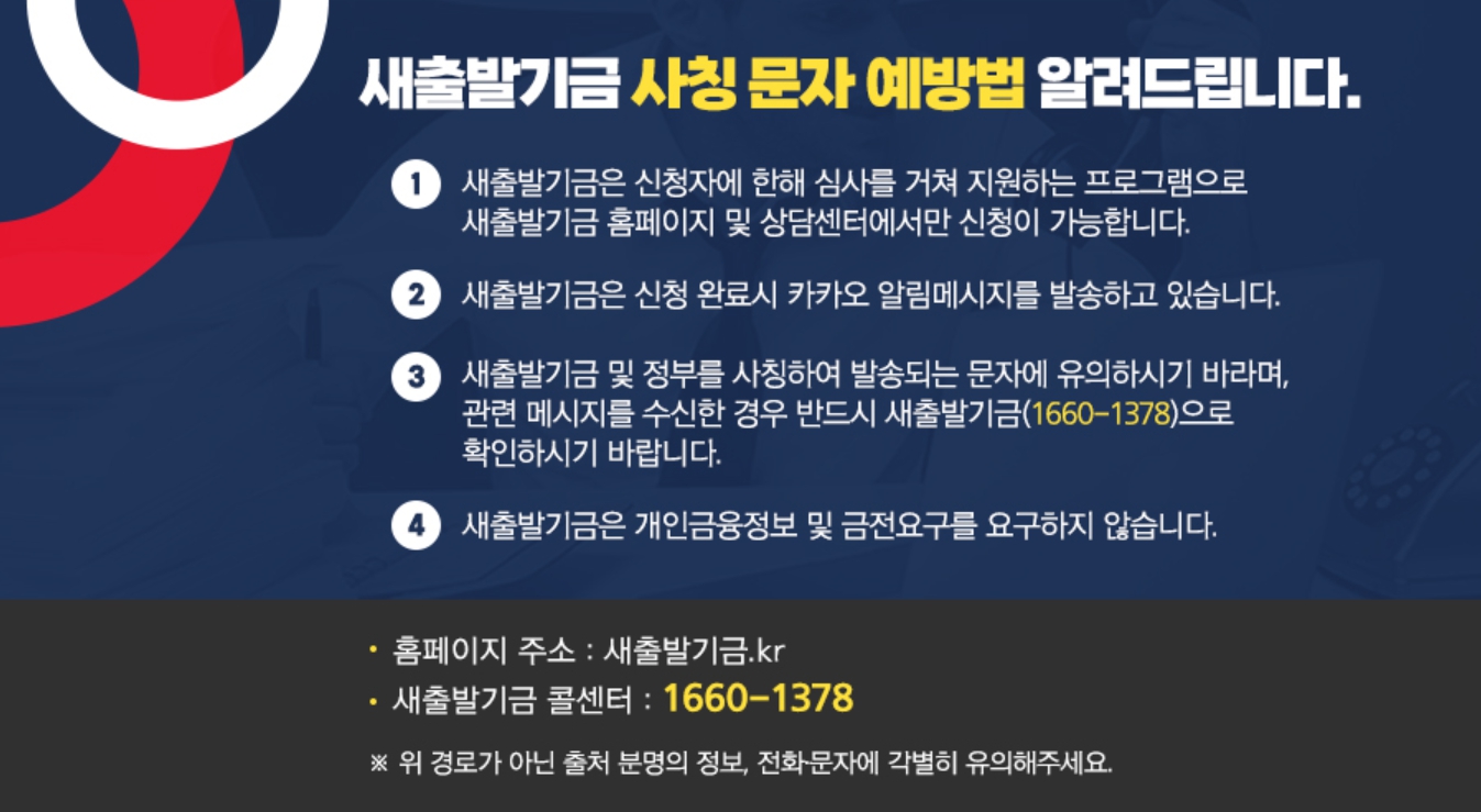 자영업자 새출발기금 신청방법