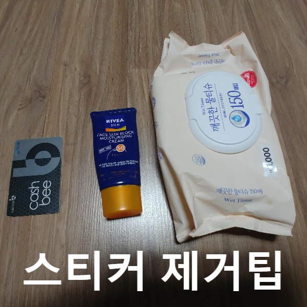 카드선크림물티슈