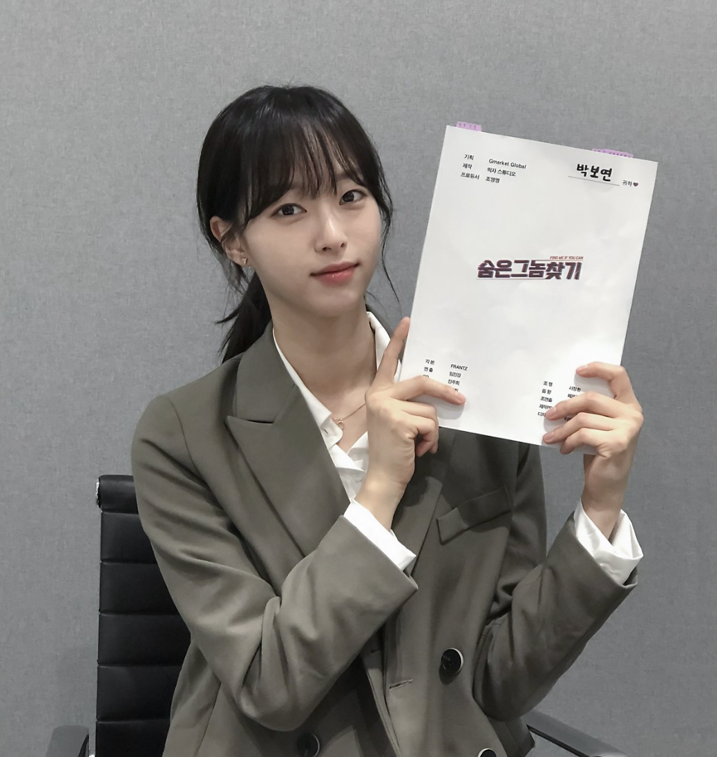 박보연 숨은그놈찾기