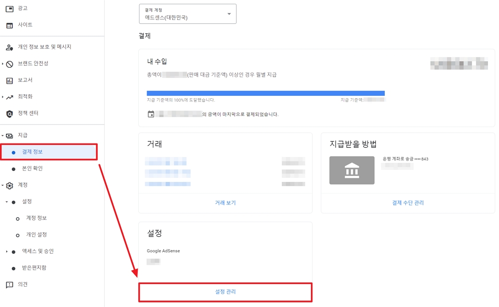구글 애드센스 설정관리