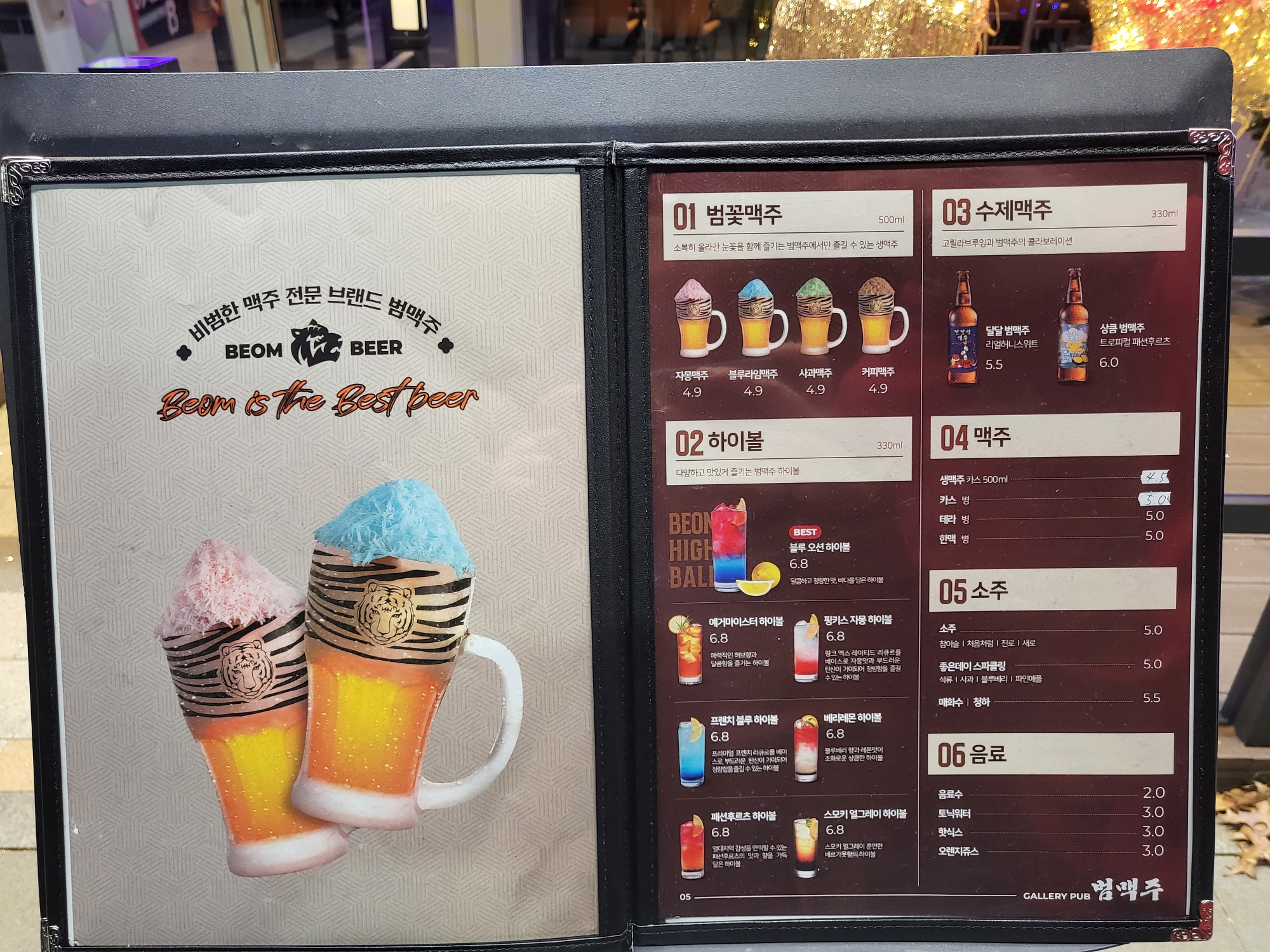 시흥 범맥주 - 메뉴판3