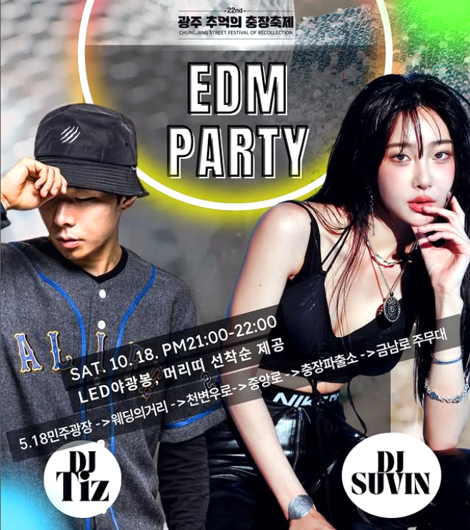 광주 추억의 충장축제