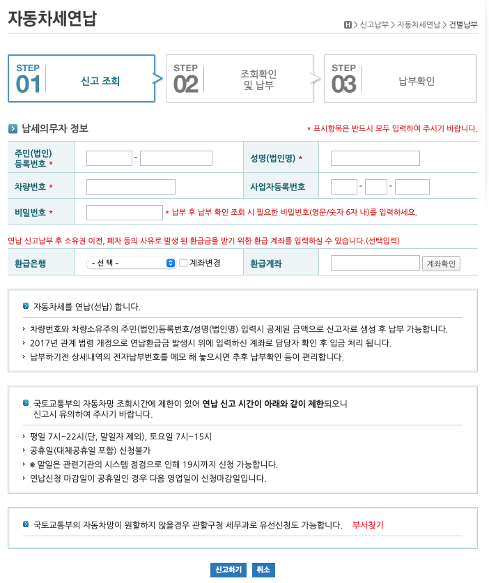 서울시 자동차세 연납 신청 방법