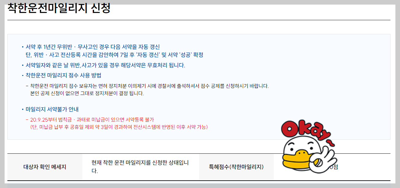 착한운전 마일리지 인터넷 신청 및 조회: 가장 효율적인 벌점 감면 방법