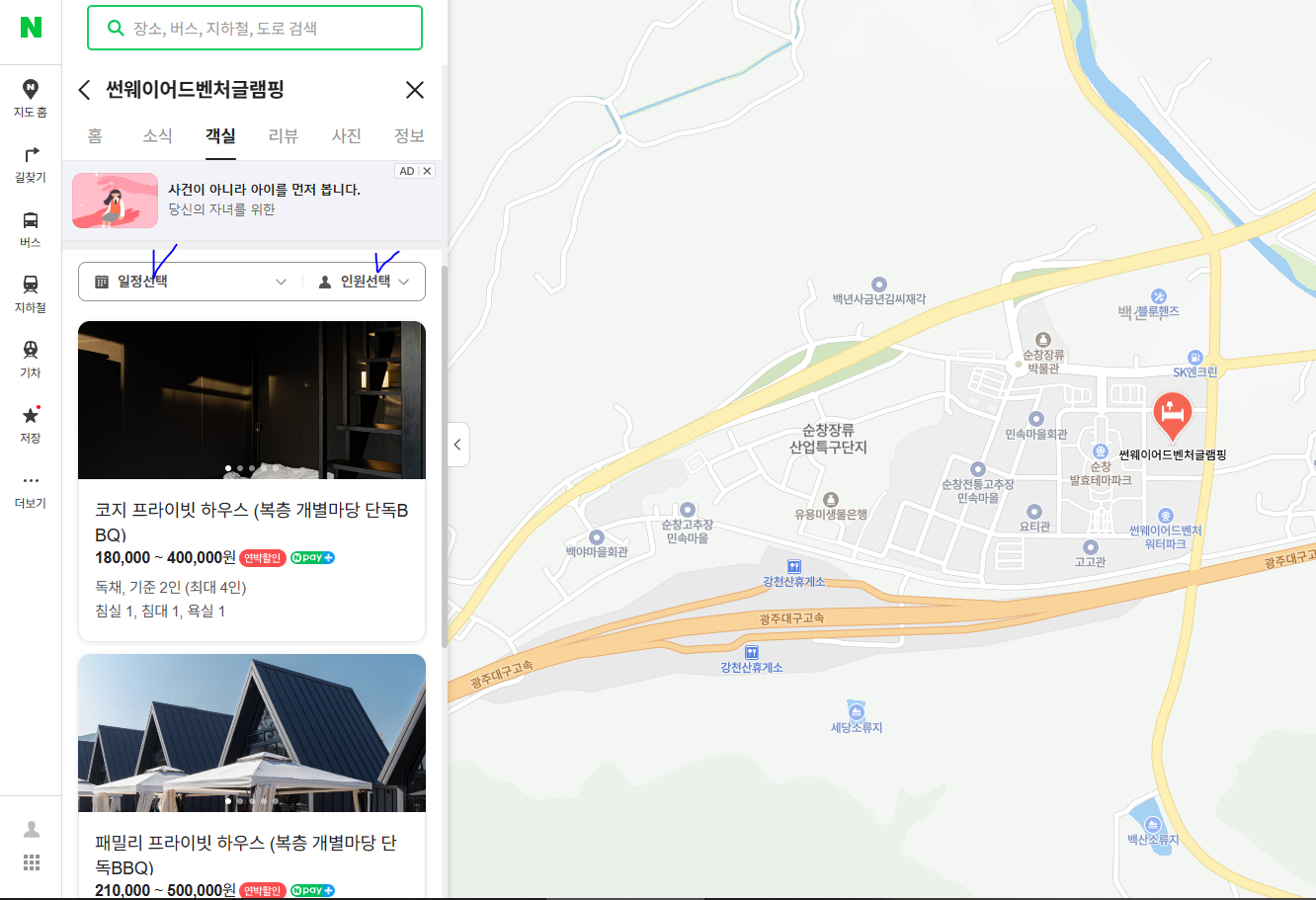 썬웨이 어드벤처 글램핑 예약