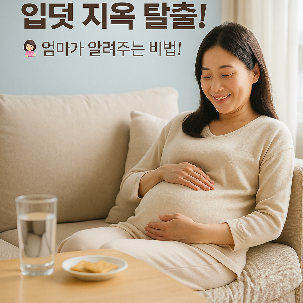 따뜻한 거실에서 휴식 중인 임신부 실사 이미지 – 입덧 완화와 편안한 분위기를 담은 장면