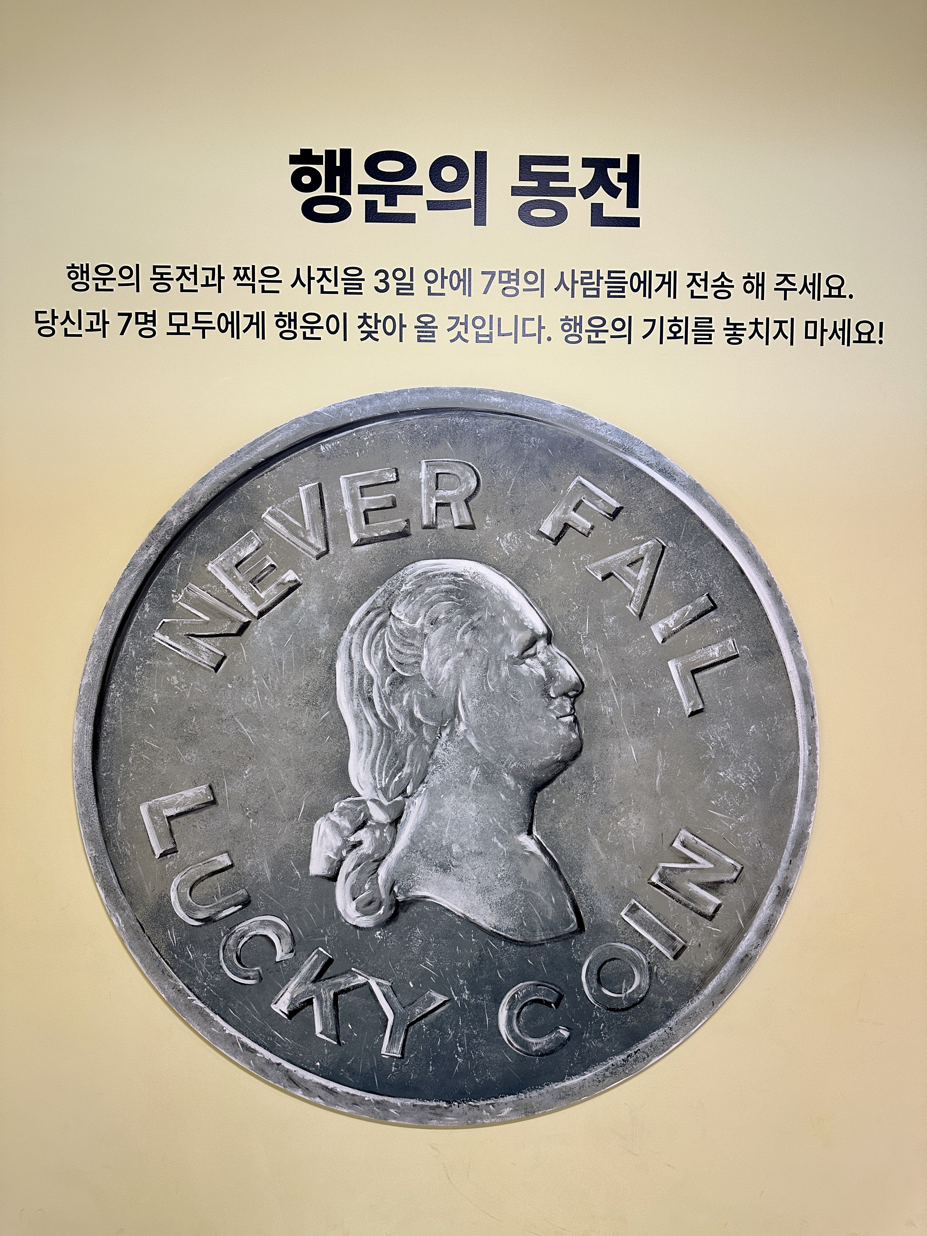 행운의 동전