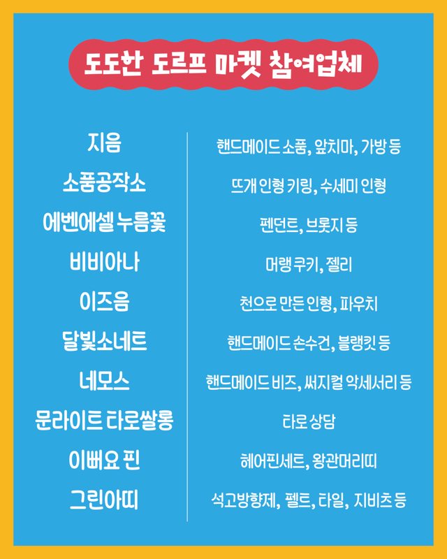 남해독일마을 마이페스트 참여업체