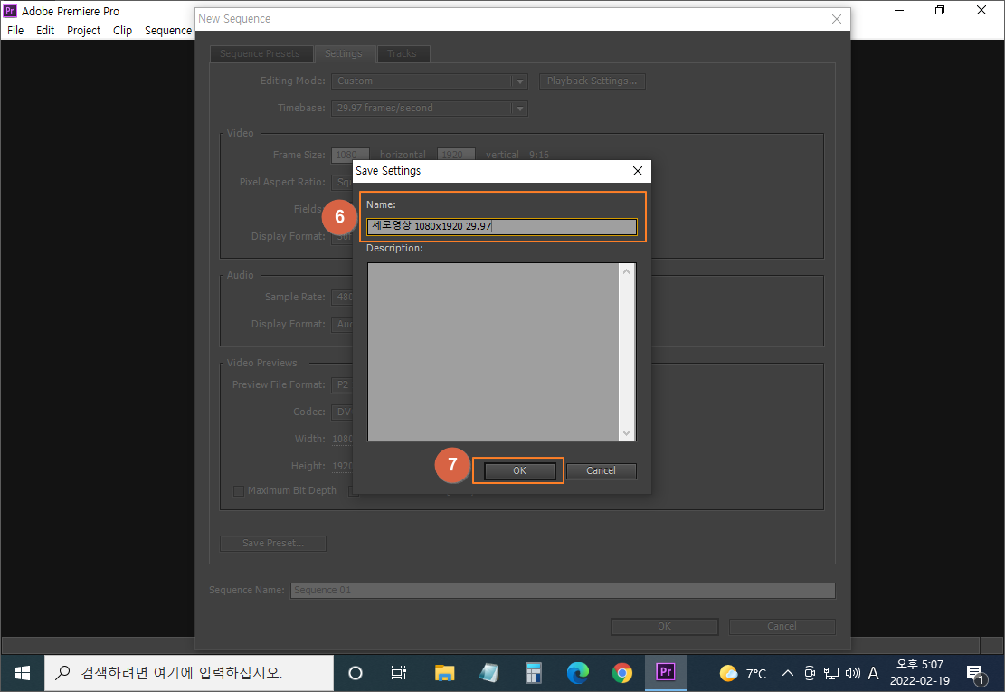 프리미어 프로 CS6 세로영상 시퀀스 설정