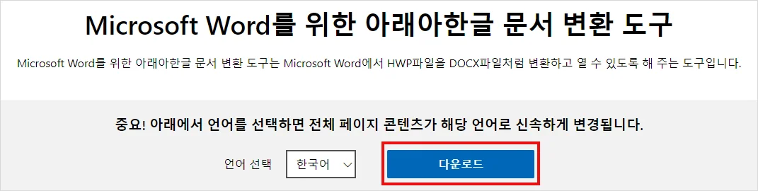 한글파일 워드로 변환
