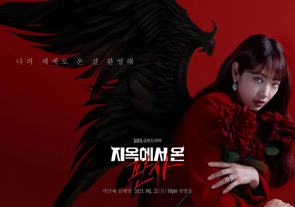 지옥에서 온 판사