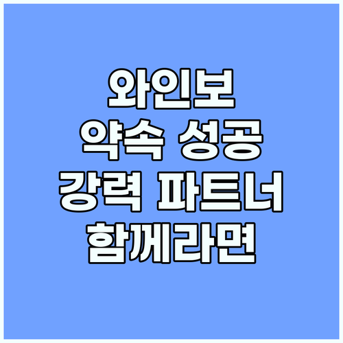 WINEVO 약속 성공 위한 강력한 ..