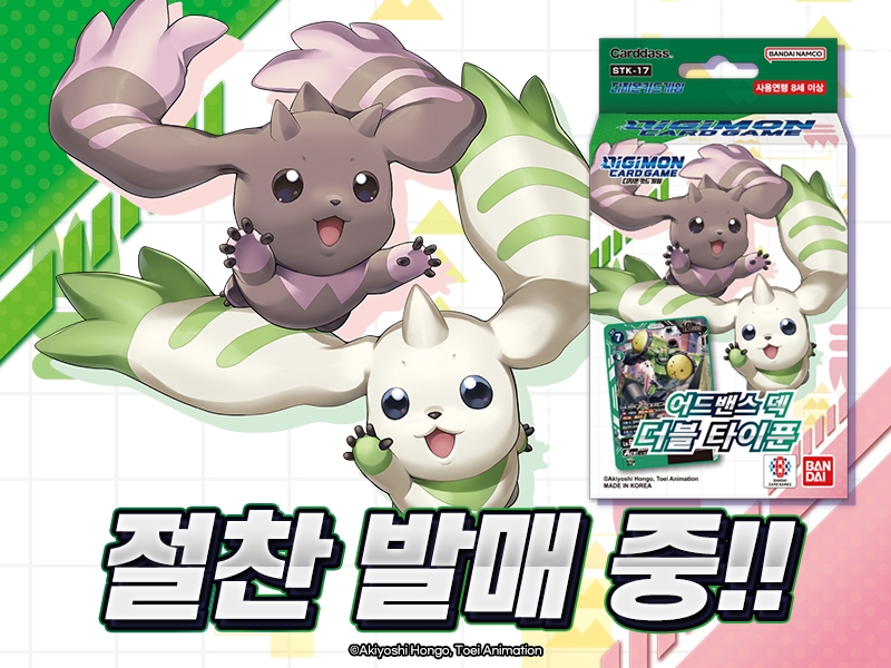 디지몬카드 어드밴스 덱 ST17 더블 타이푼