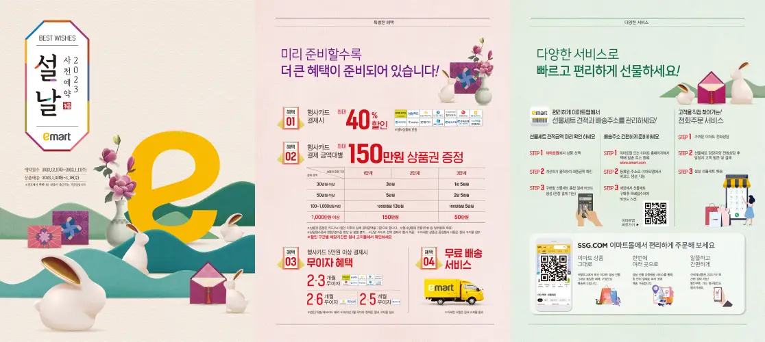 이마트 설날 사전예약 안내문구 사진