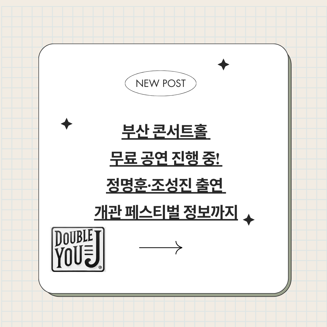 부산콘서트홀 무료 공연 진행 중! 정명훈·조성진 출연 개관 페스티벌 정보까지