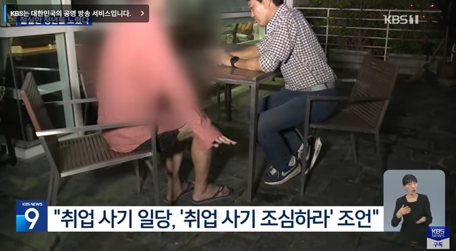 취업 사기 예방을 위한 분석