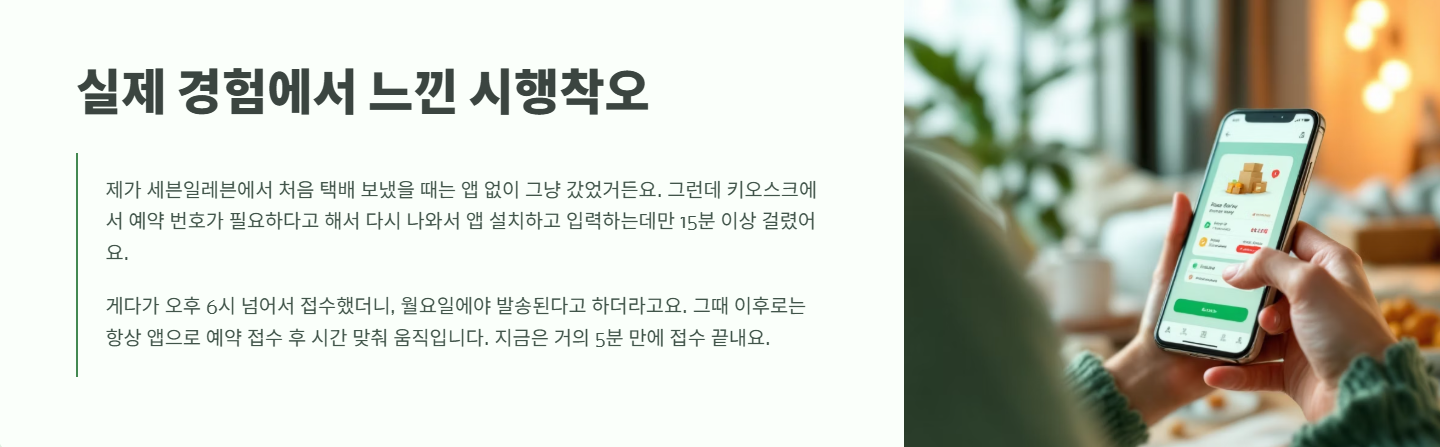 세븐일레븐 택배 보내는법