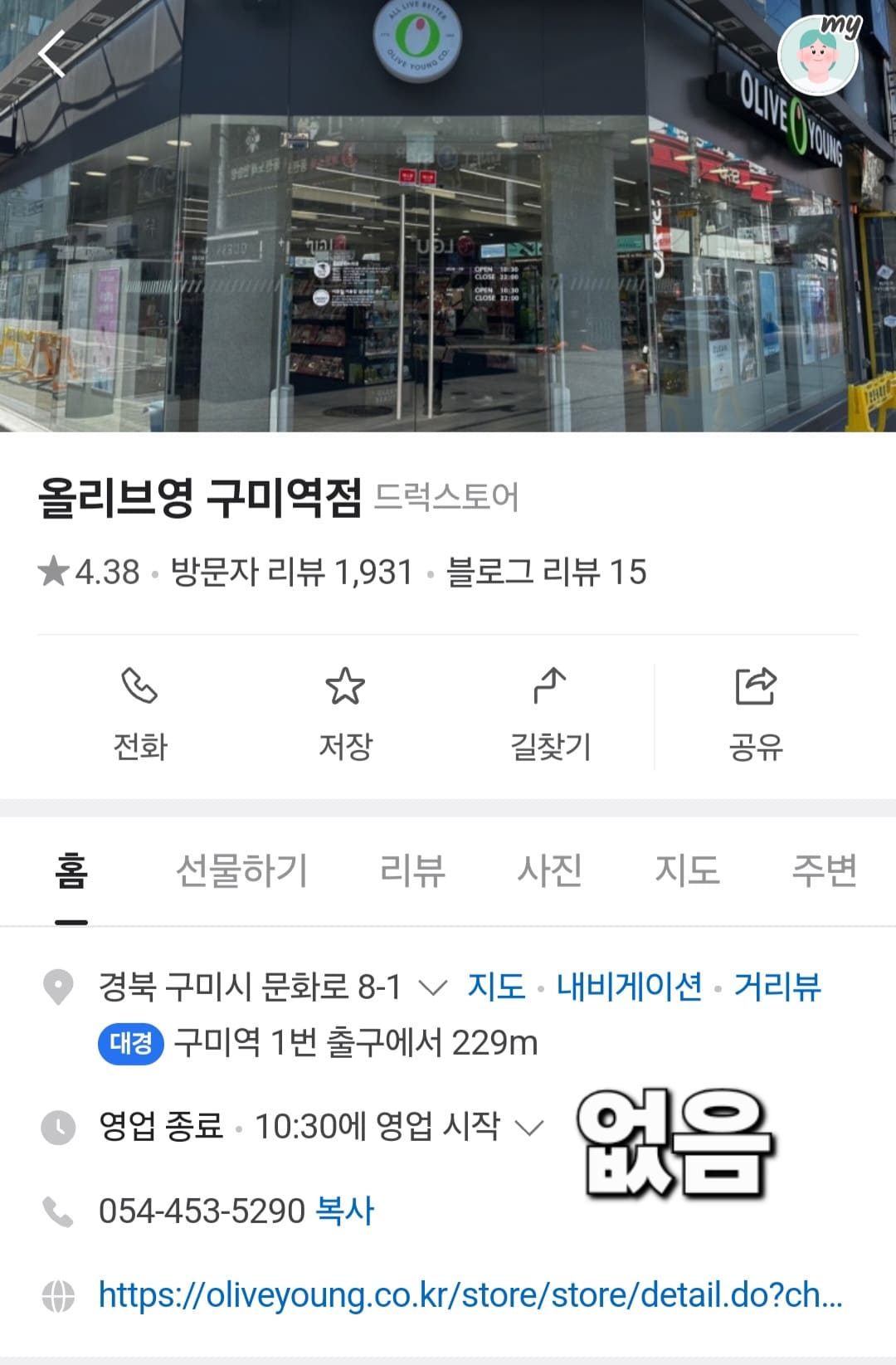 올리브영-민생지원금-사용되는-곳-전국-리스트-또한,-구미역점은-어떤-곳에서는-민생지원금-사용-가능-매장으로-안내되었으나-실제로-직접-조회해-본-결과-민생회복-소비쿠폰-사용처가-아닌-것으로-확인되었습니다.