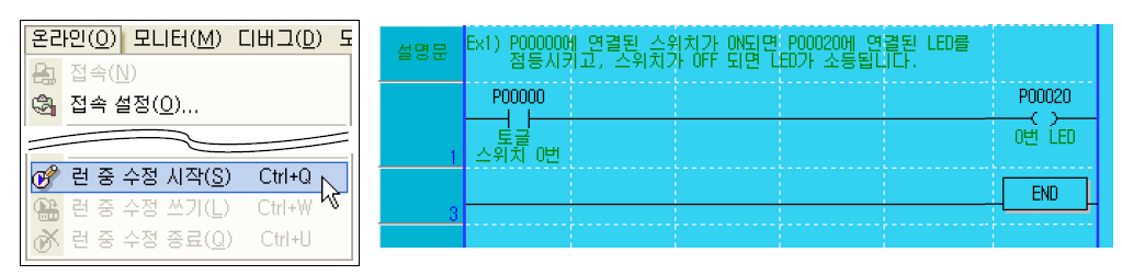 XG5000 - undefined - 7) 런 중 수정 XG5000 - undefined - 7) 런 중 수정